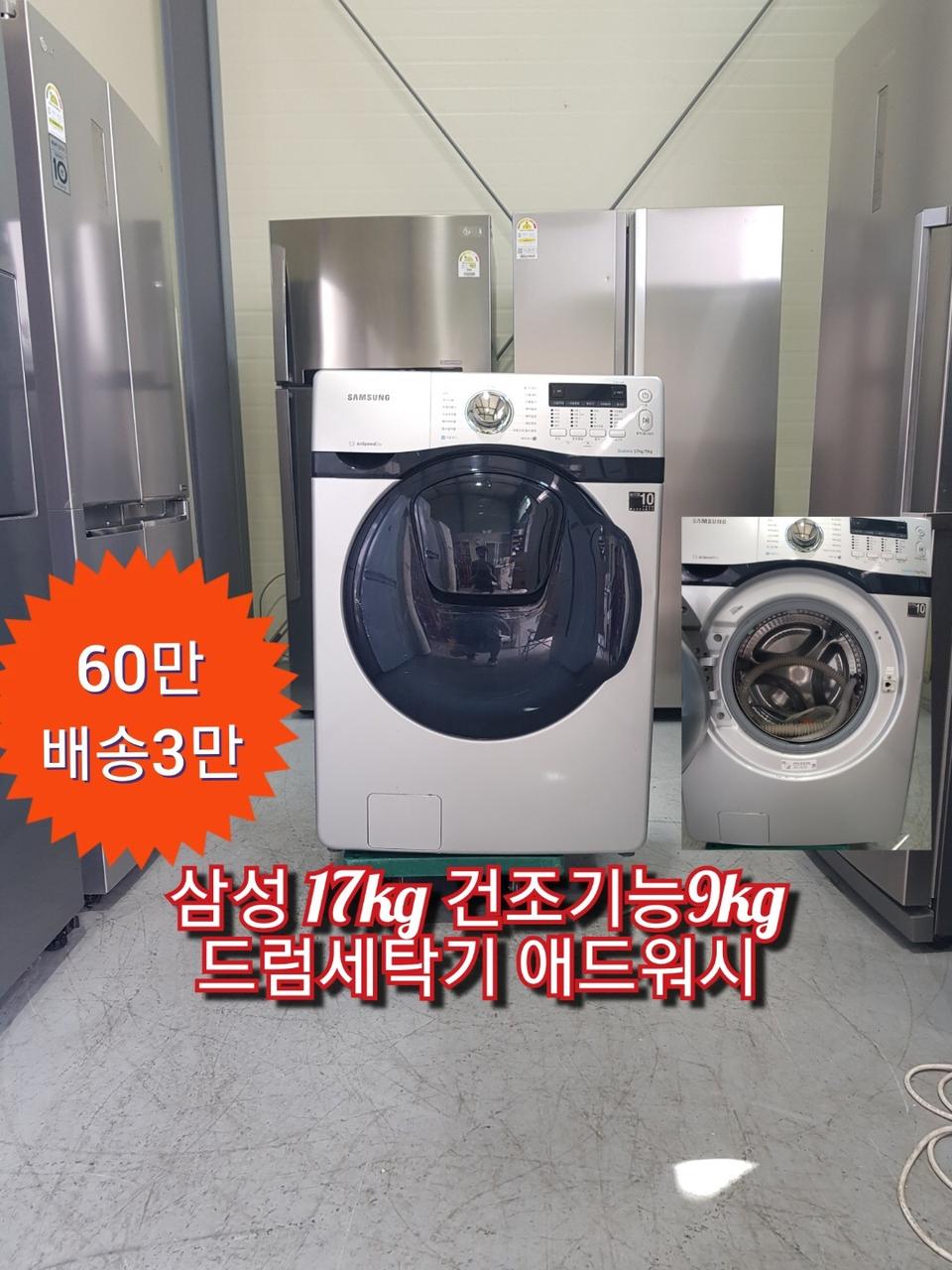 삼성 17kg 건조기능 9kg 드럼세탁기