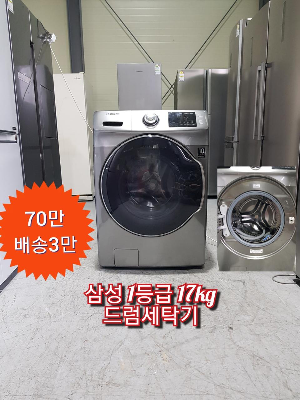 삼성 1등급 17kg 드럼세탁기