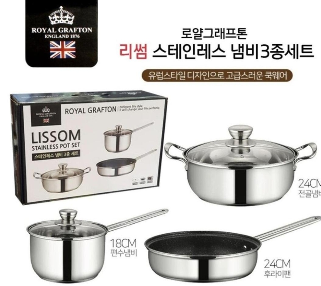 로얄그래프톤 새제품미개봉 리썸 냄비3종세트