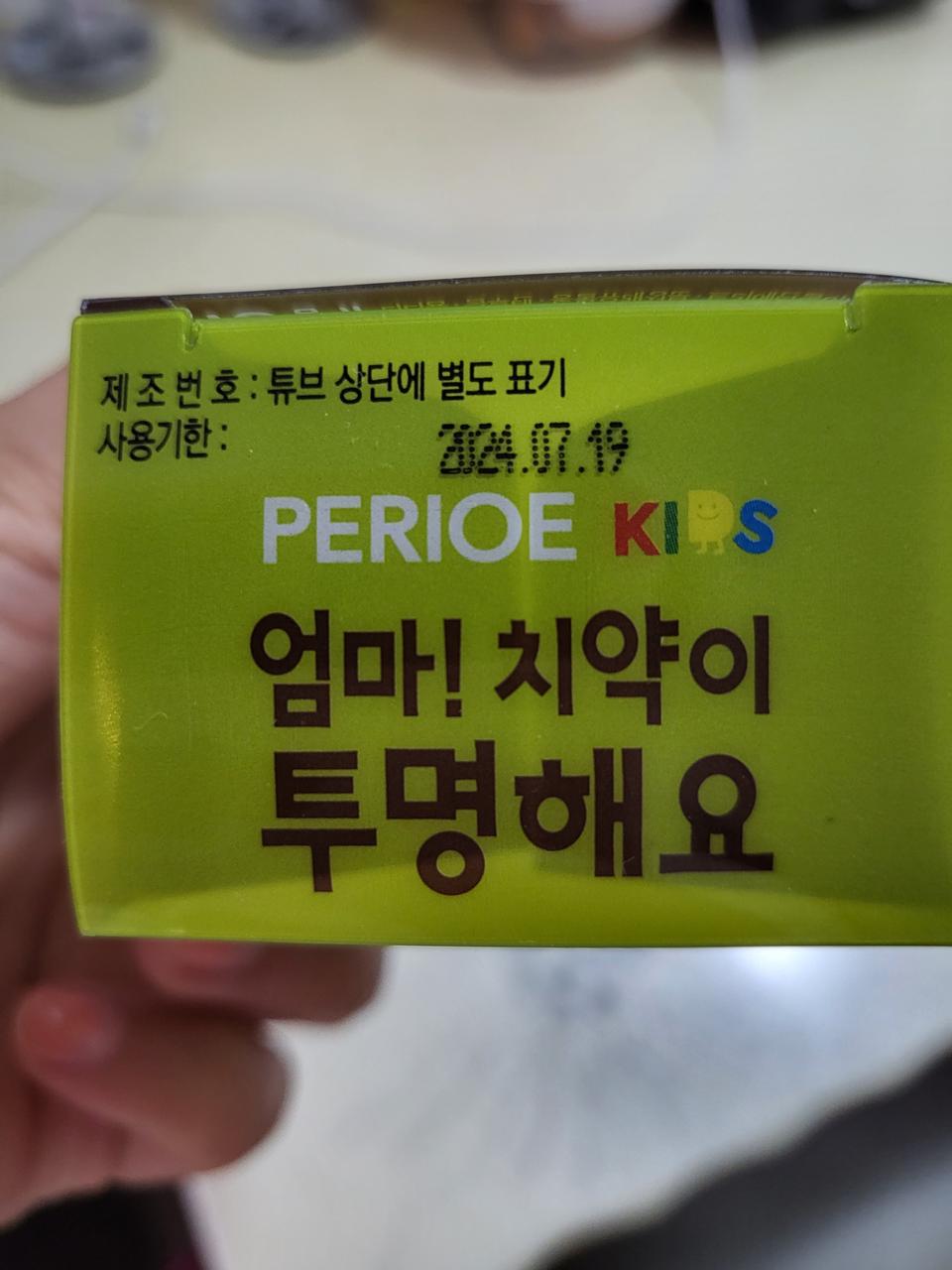 페리오 핑크퐁 키즈치약1단계