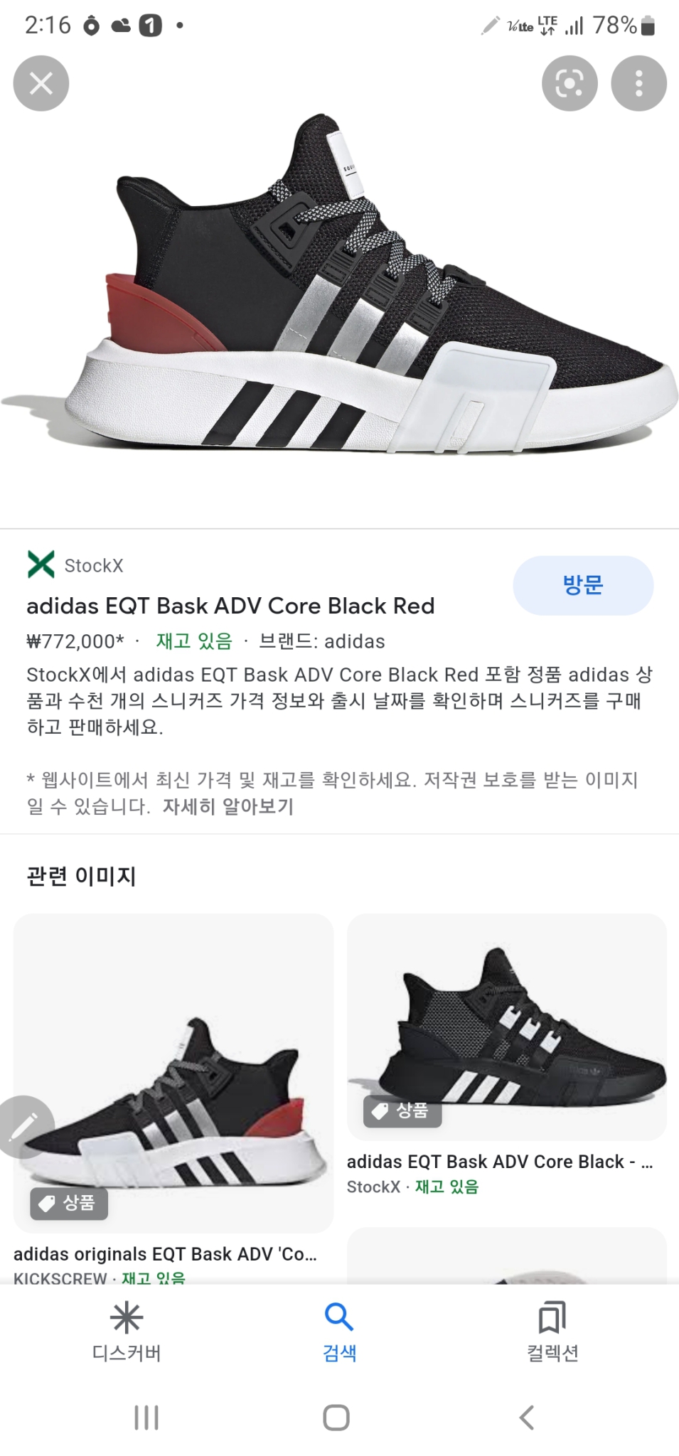 아디다스 ee5024 싸이즈280