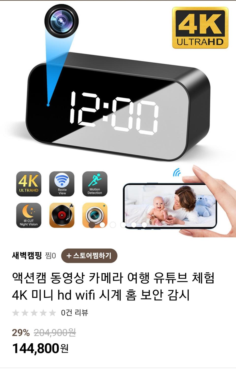 4K 탁상시계 CCTV 카메라