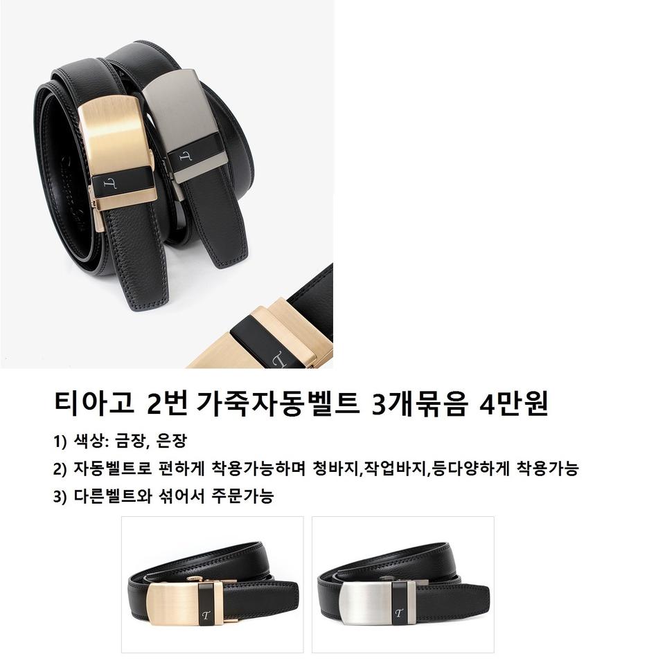 티아고1,2가죽벨트 3개묶음