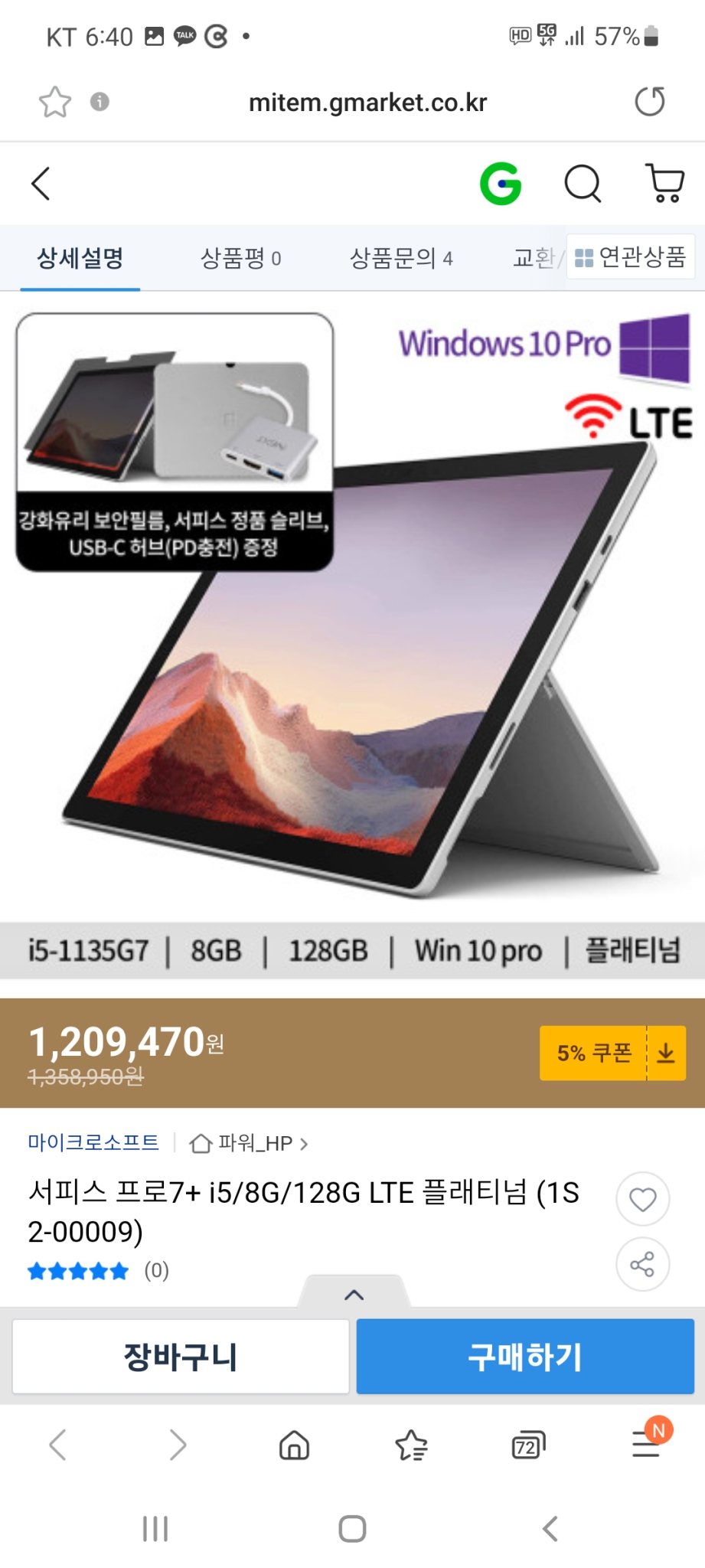 서피스7프로+ i5 8G 128G 판매 태블릿 휴대용