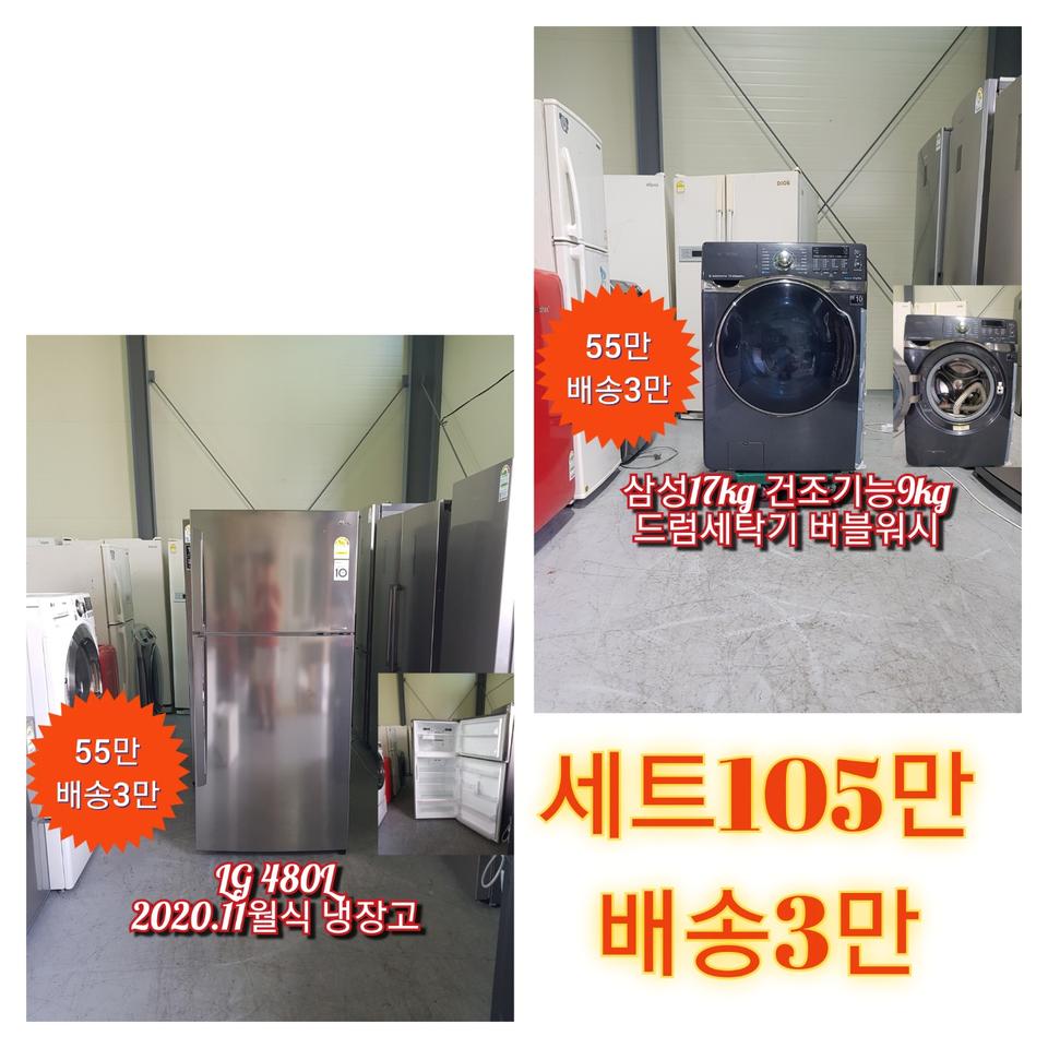 냉장고 세탁기 세트