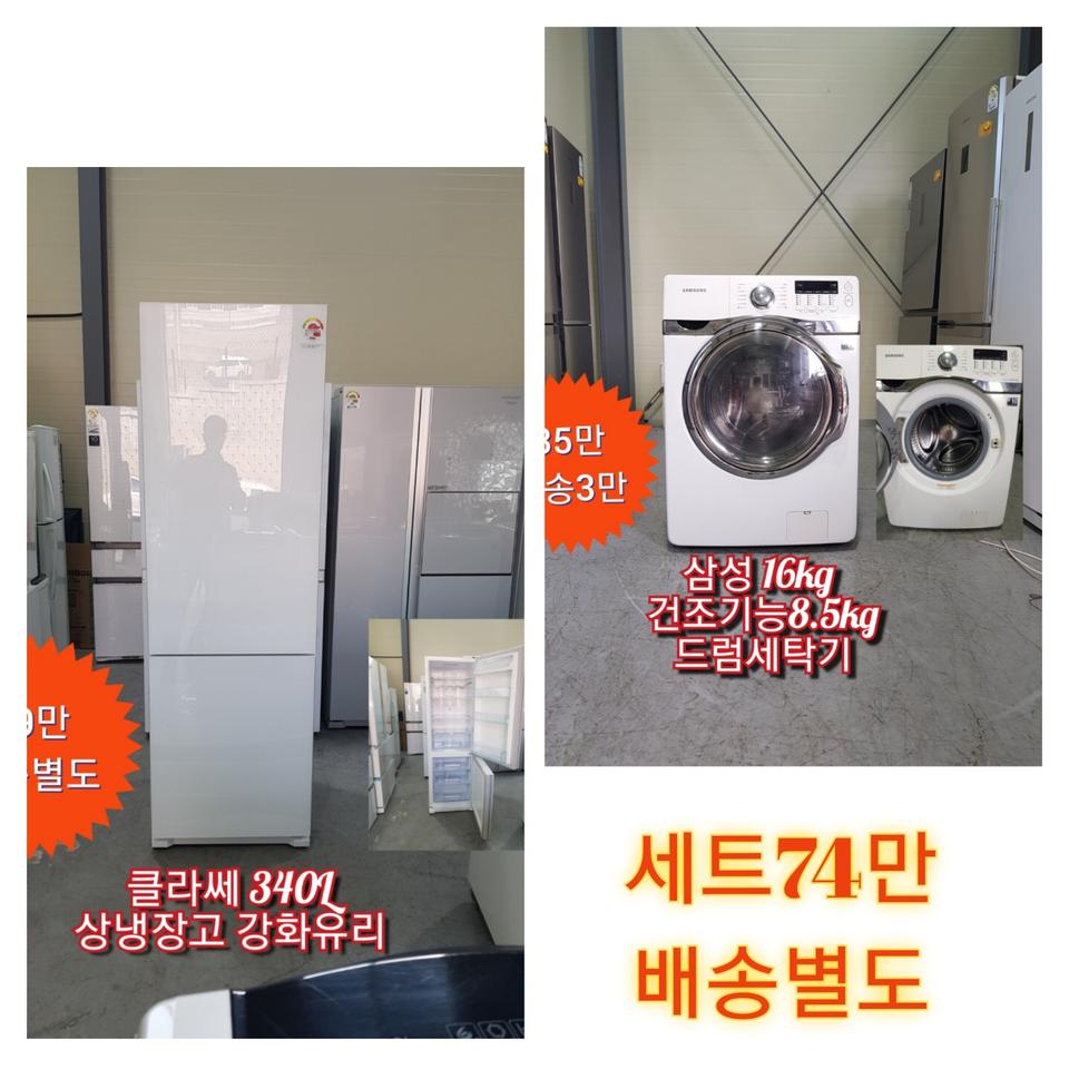 냉장고 세탁기 세트