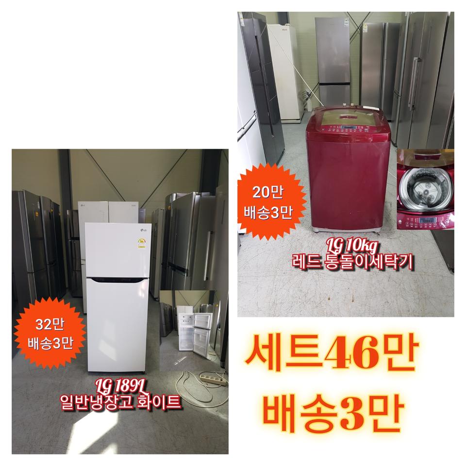 냉장고 세탁기 세트