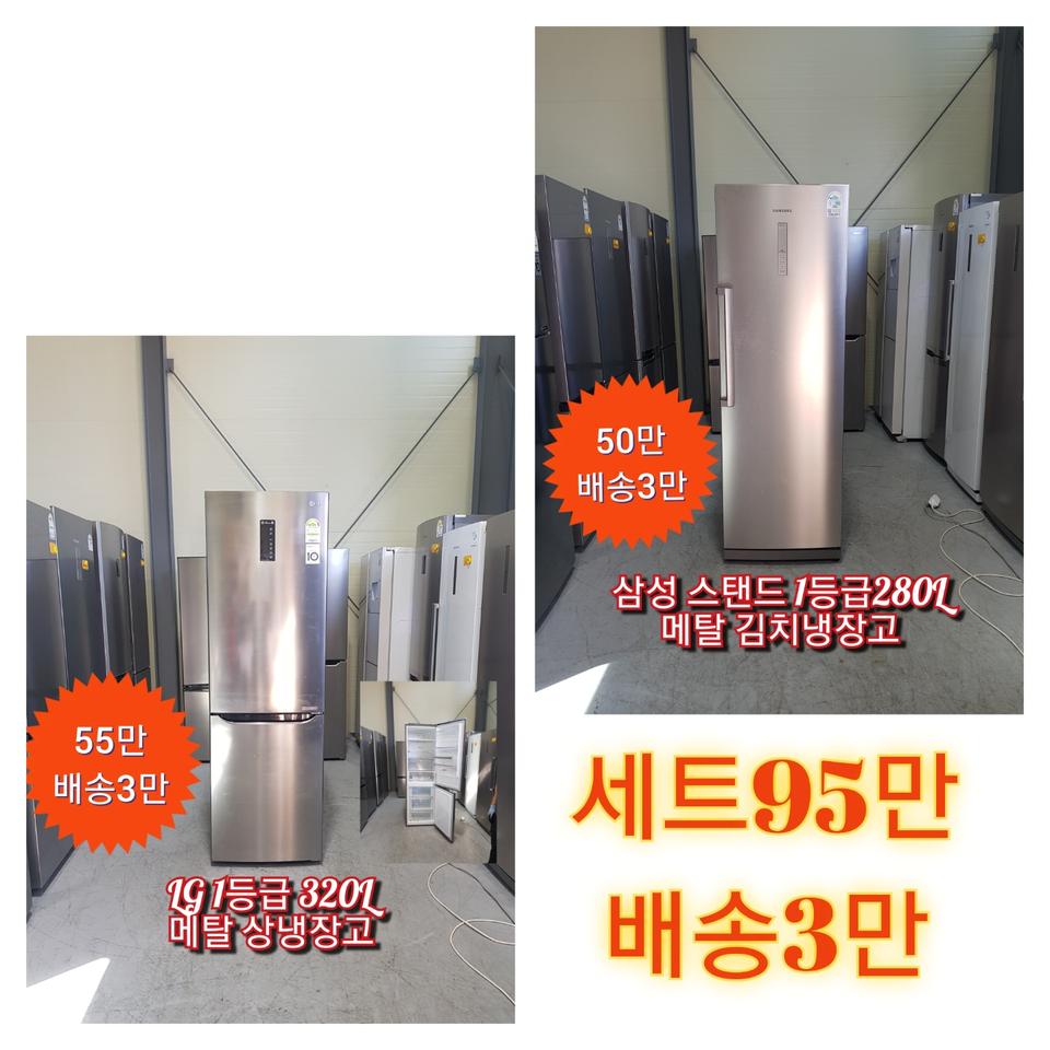 냉장고 김치냉장고 세트