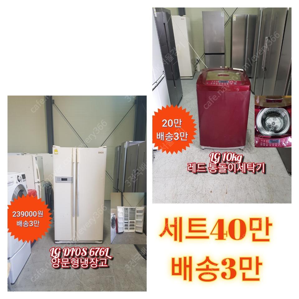 냉장고 세탁기 세트