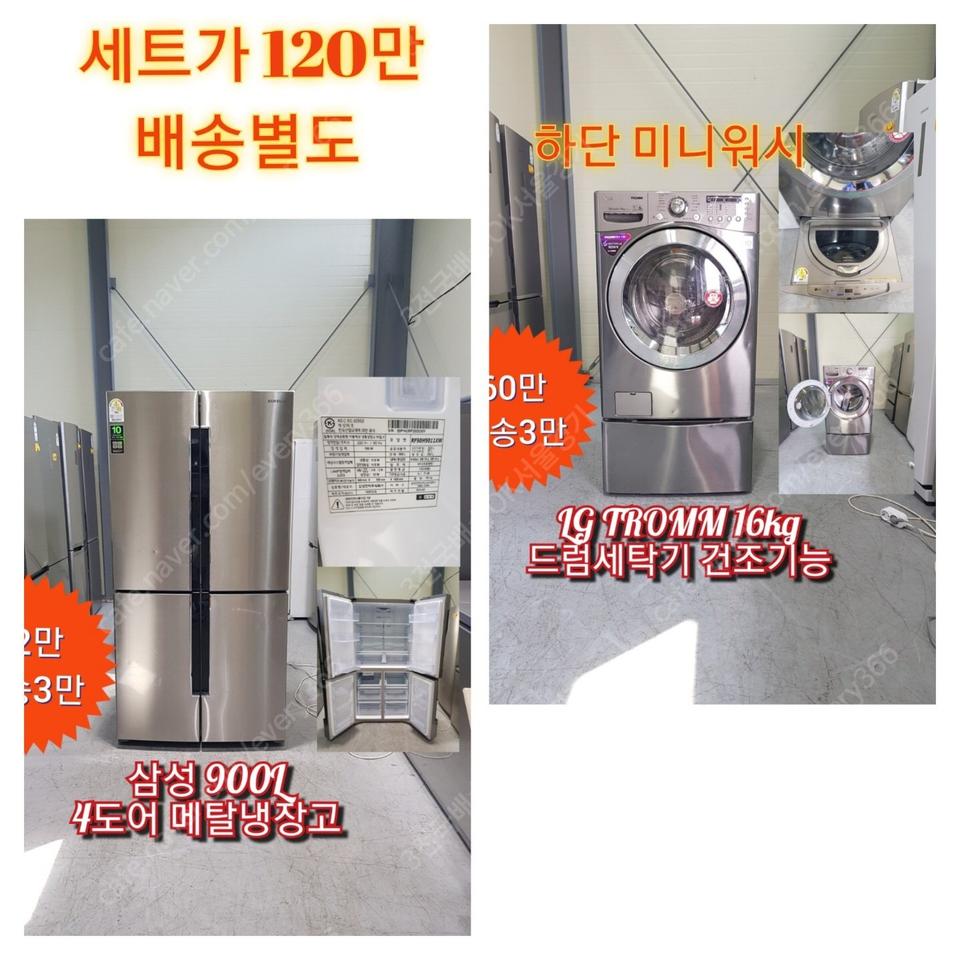 냉장고 세탁기 세트