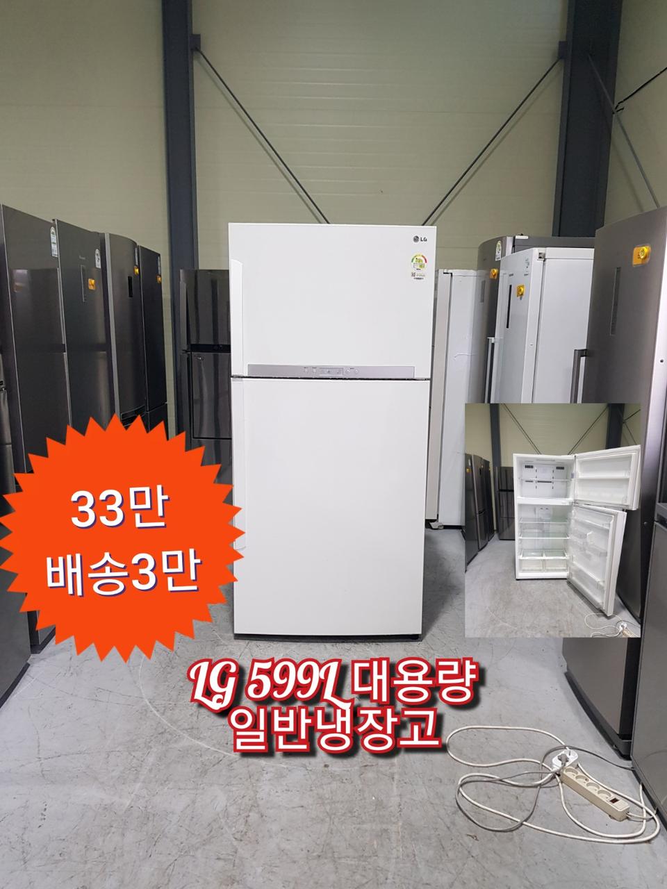 LG 599리터 대용량 냉장고