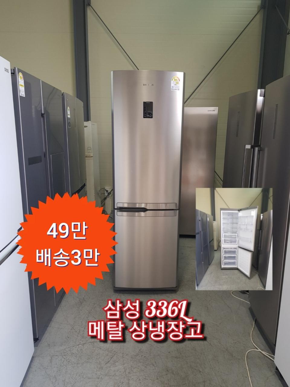 삼성 336리터 냉장고 