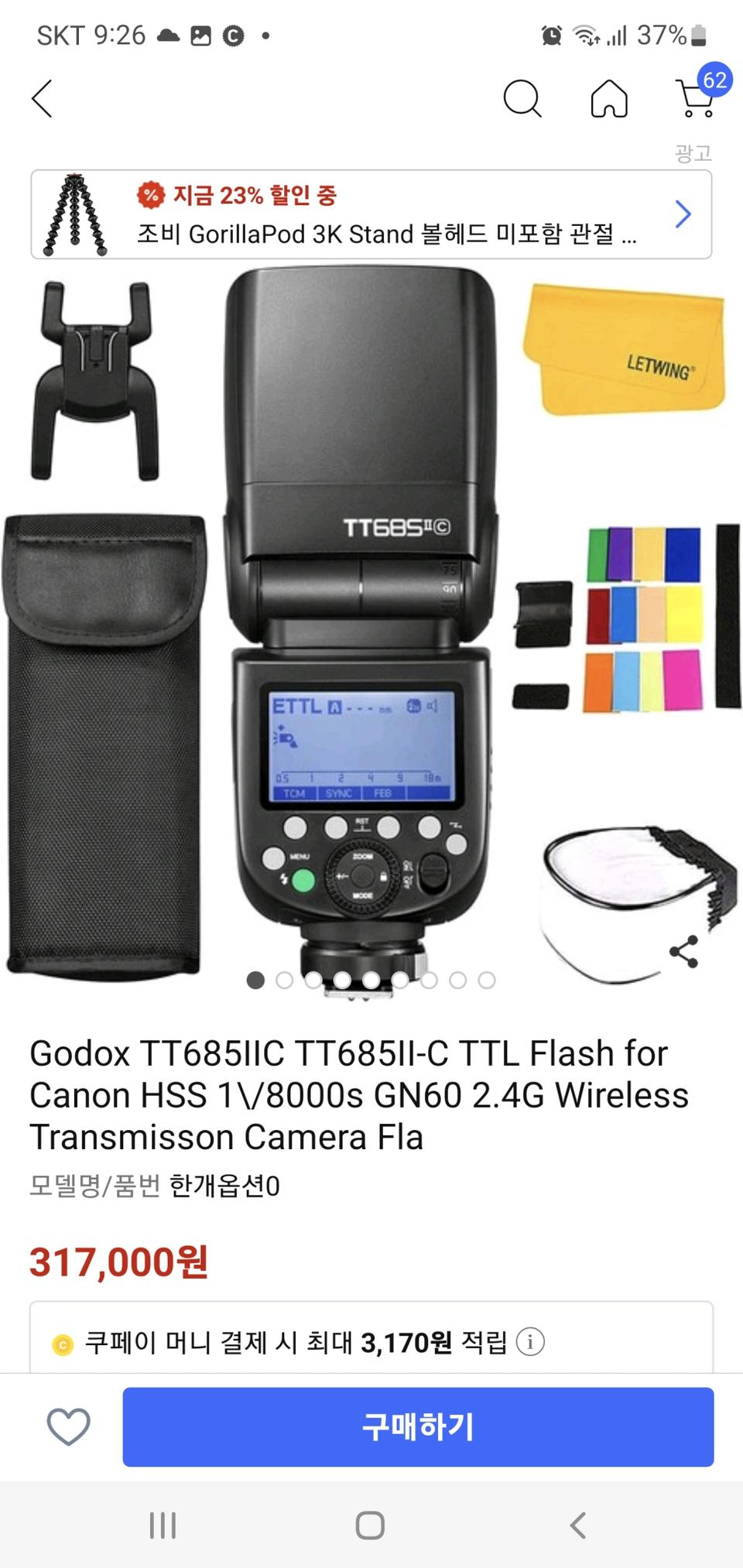 캐논 전용 후레쉬 tt685II 팝니다