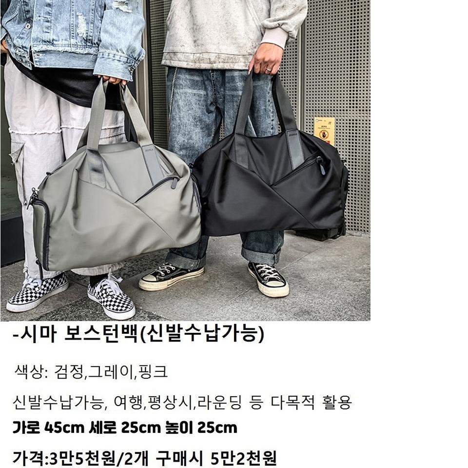 시마보스턴가방(신발수납가능)