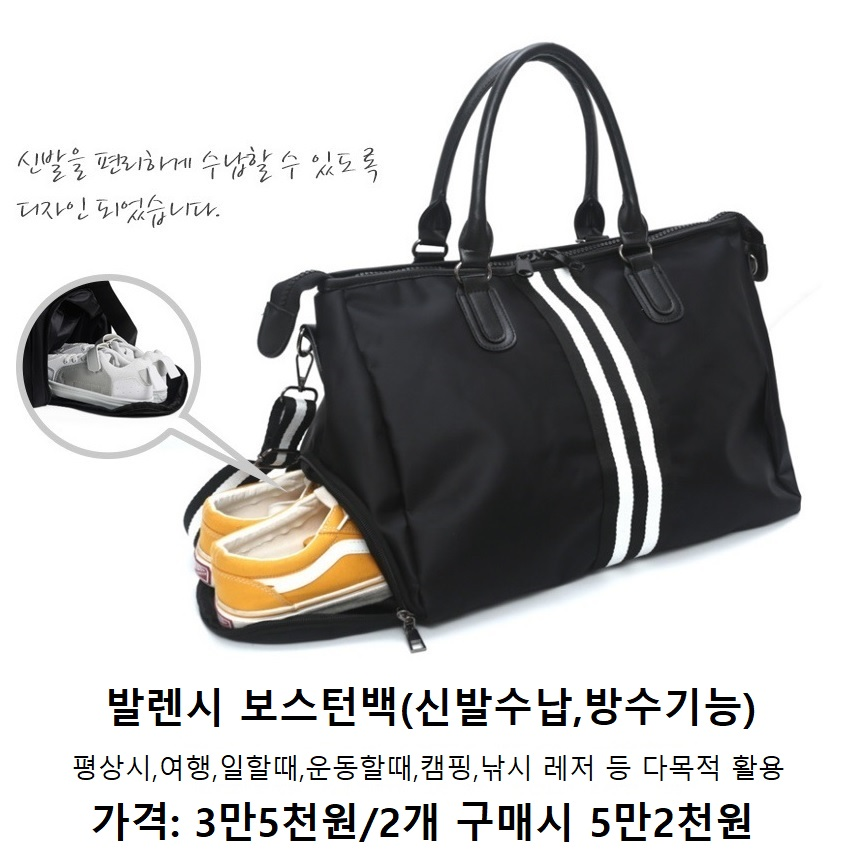 발란시보스턴가방(신발수납가능)