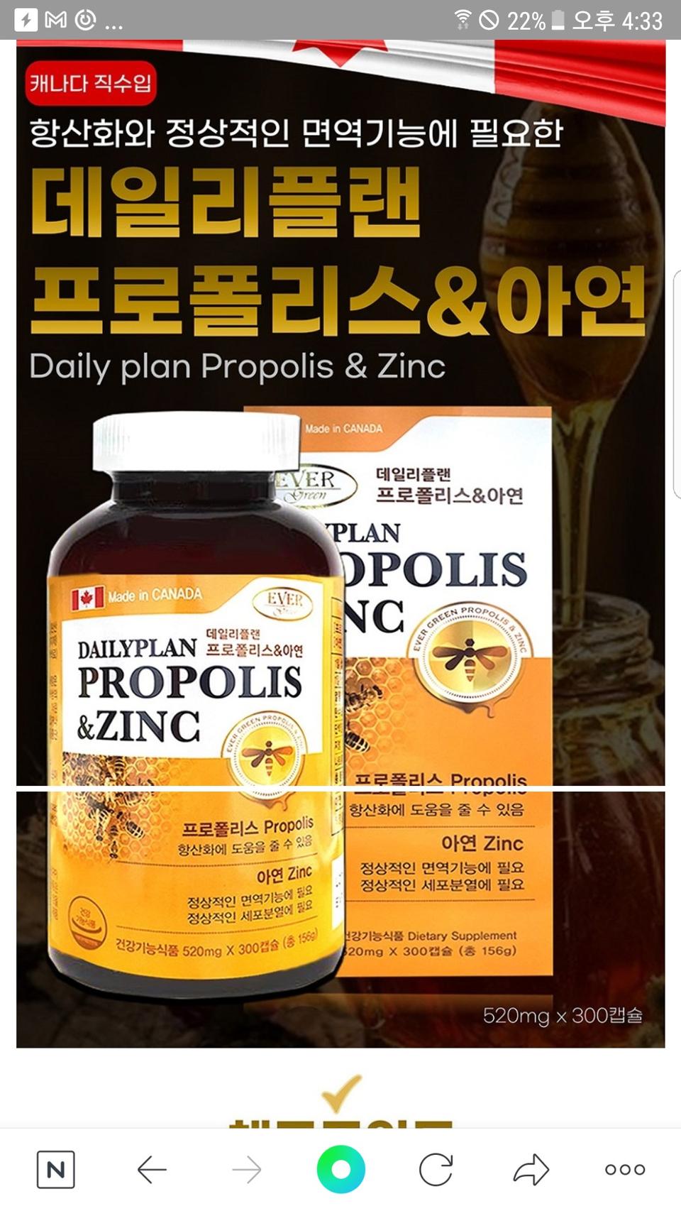 프로폴리스&아연300캡슐