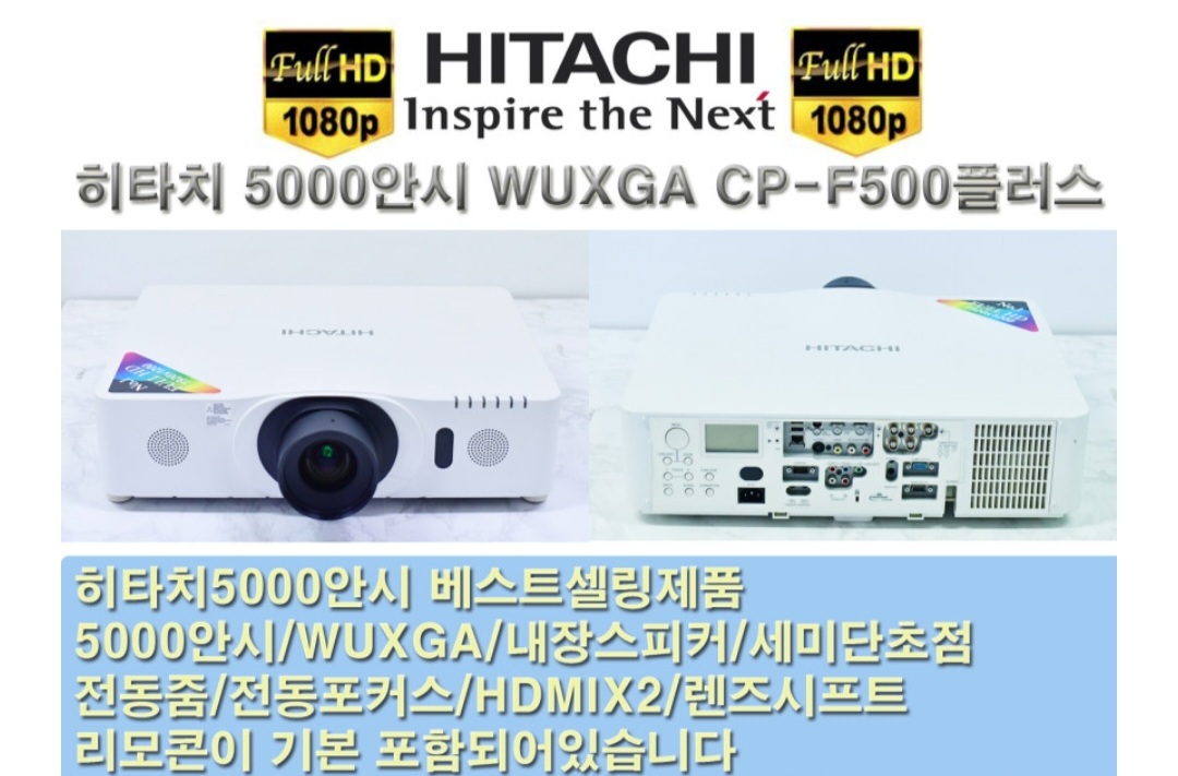 빔프로젝터 렌탈하세요(5000안시 WUXGA CP-F500플러스)