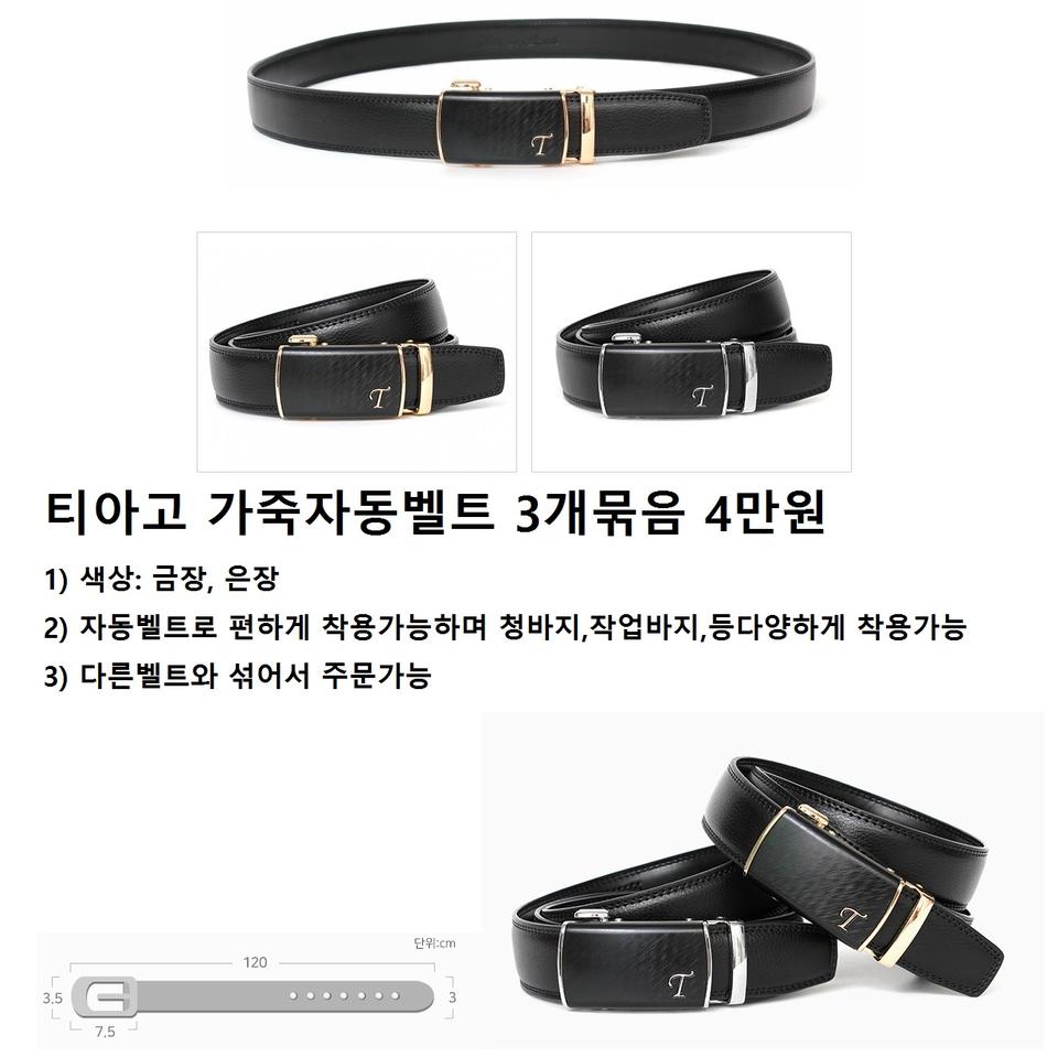 티아고작업가죽자동벨트 3개묶음