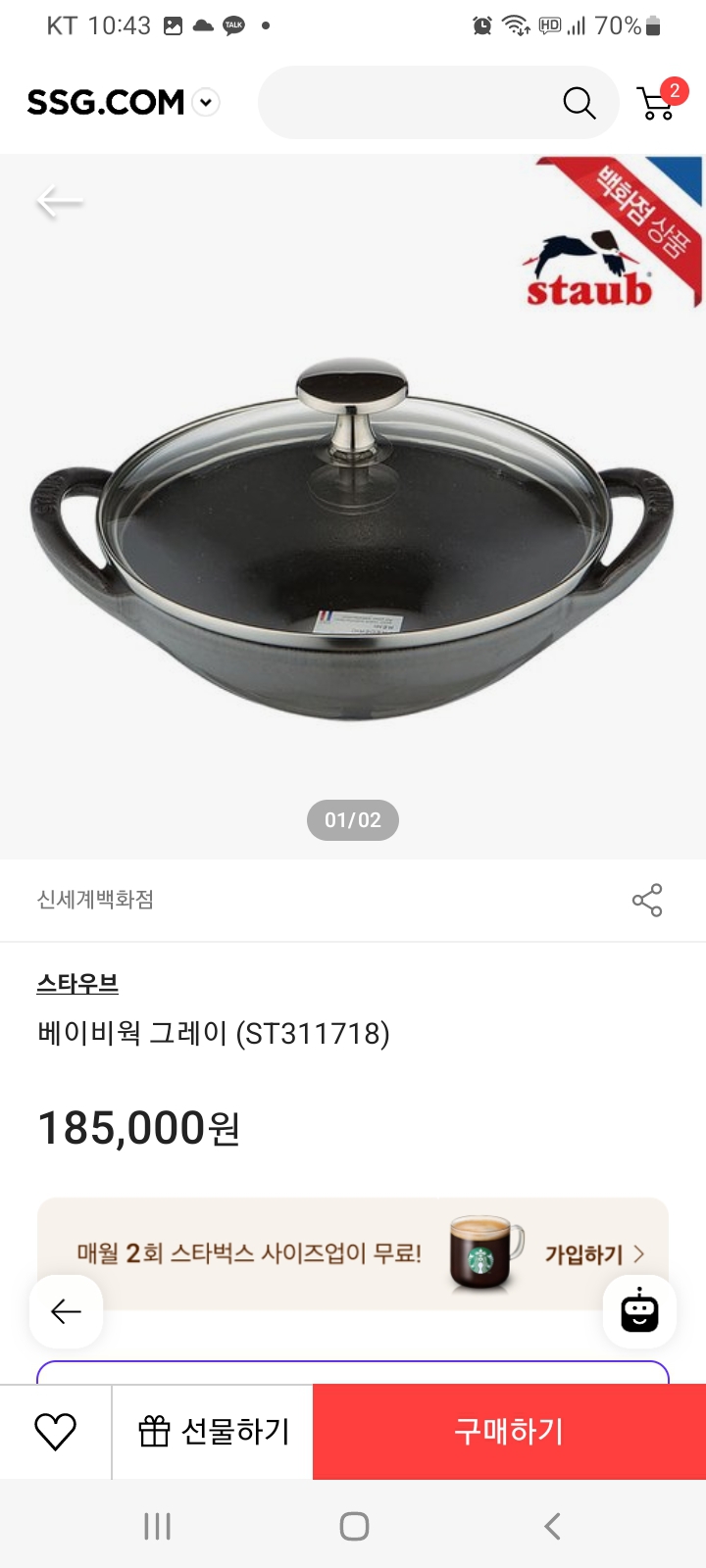 스타우브 베이비웍 블랙