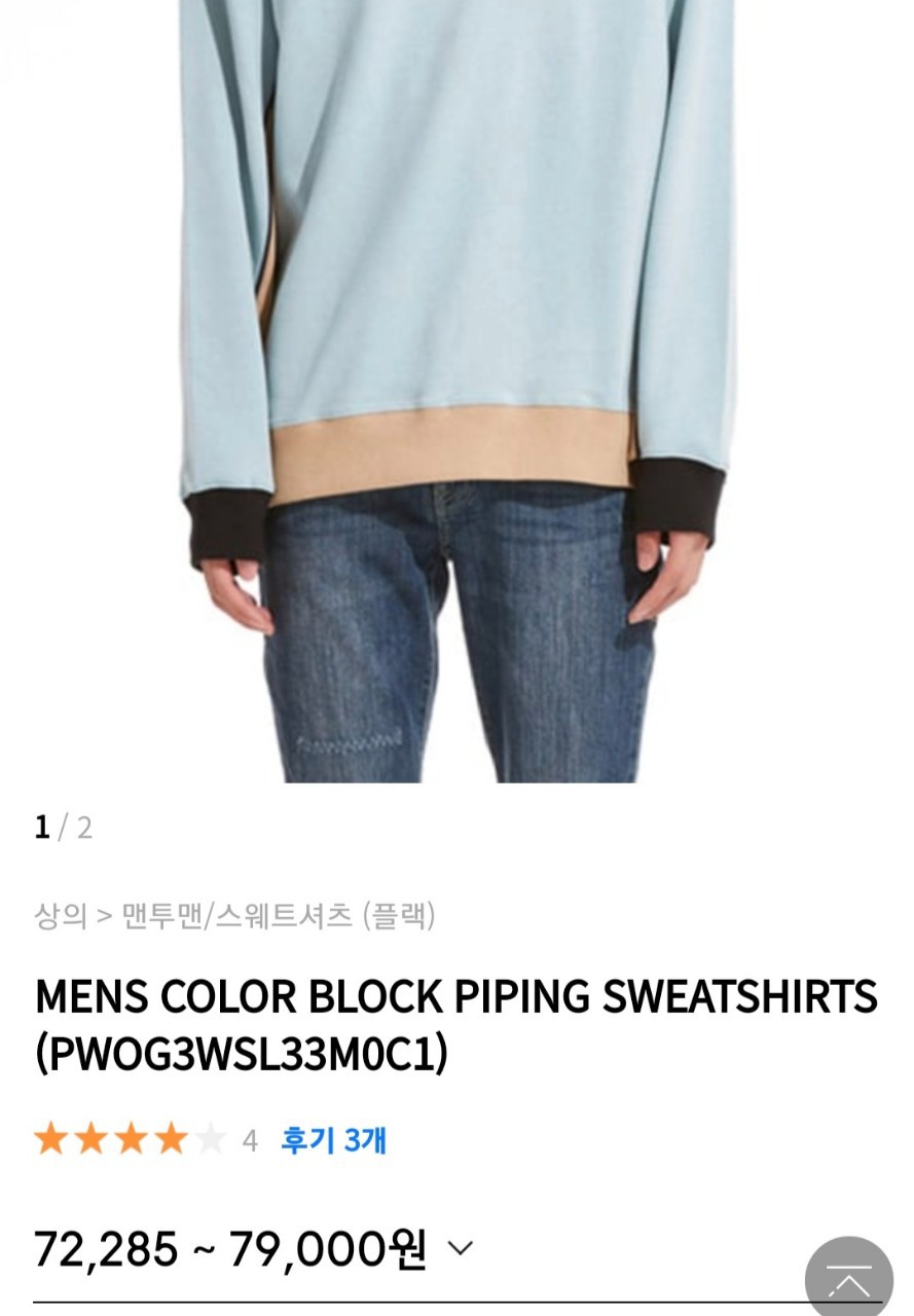 새상품 플랙 맨투맨