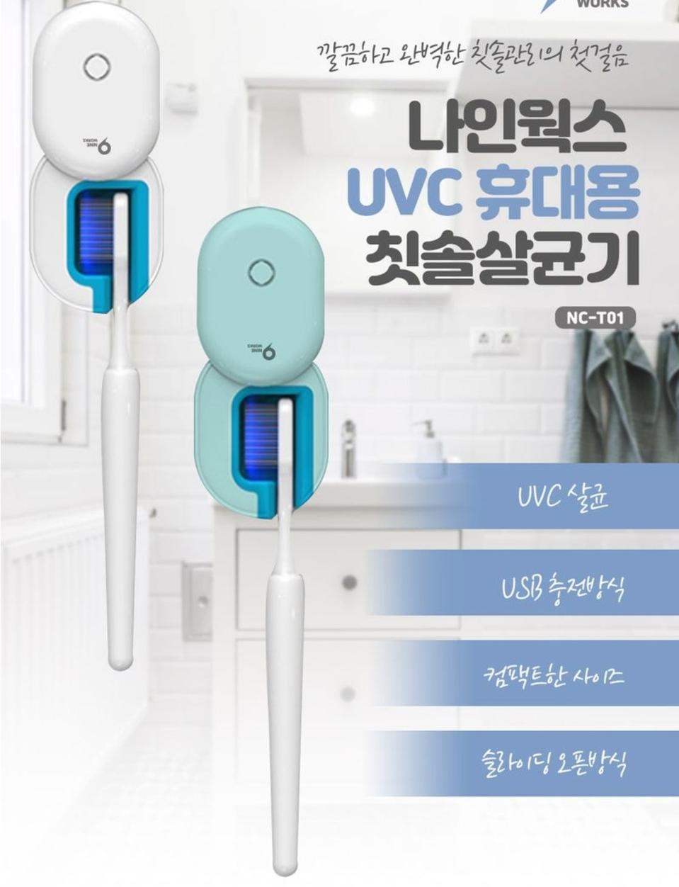 칫솔살균기(1+1)