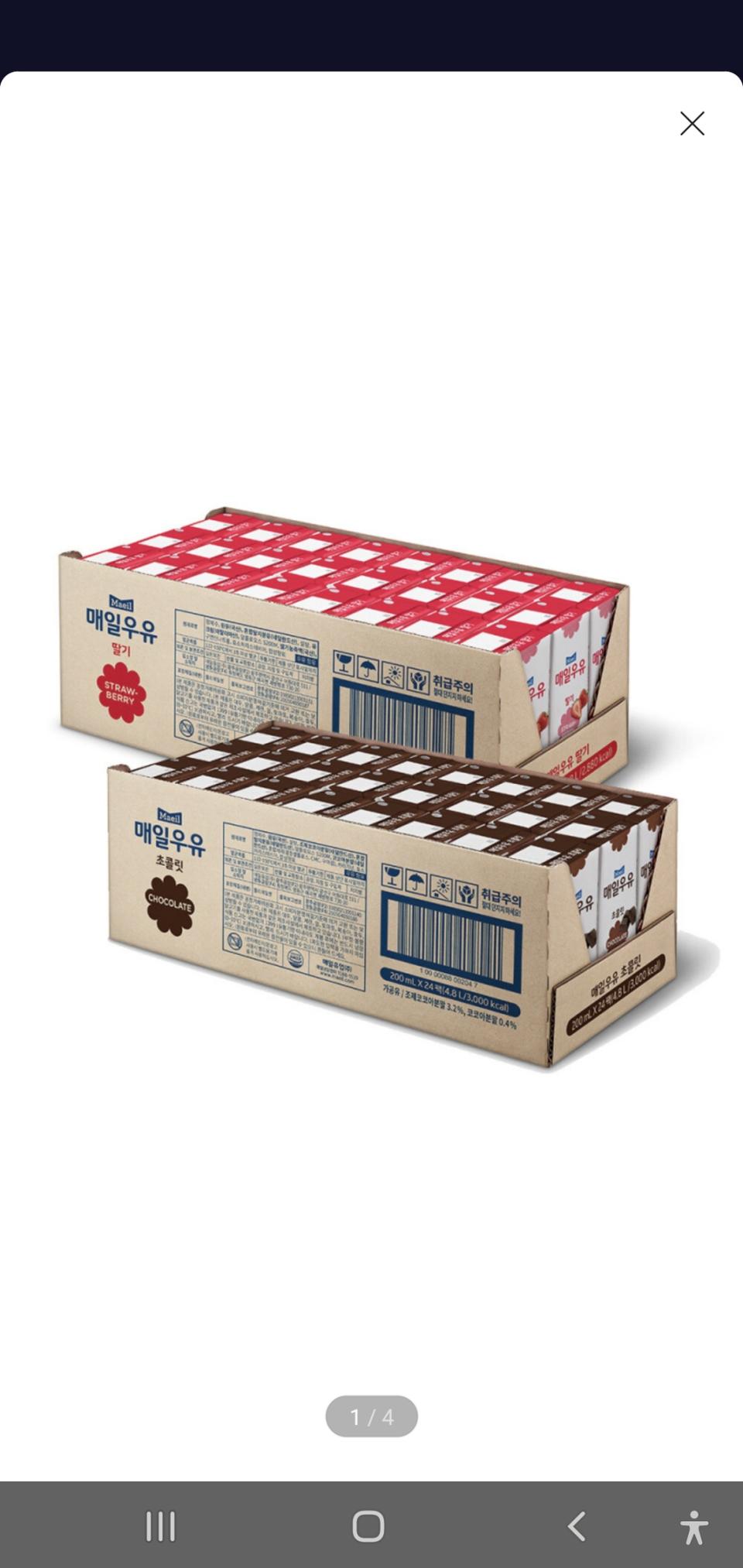 매일 딸기맛 멸균우유 200ml 48팩<딸기맛+쵸코맛 반반가능>