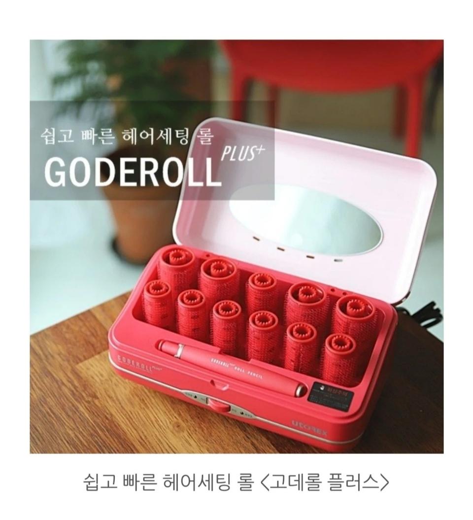 헤어세팅롤(고데롤플러스)