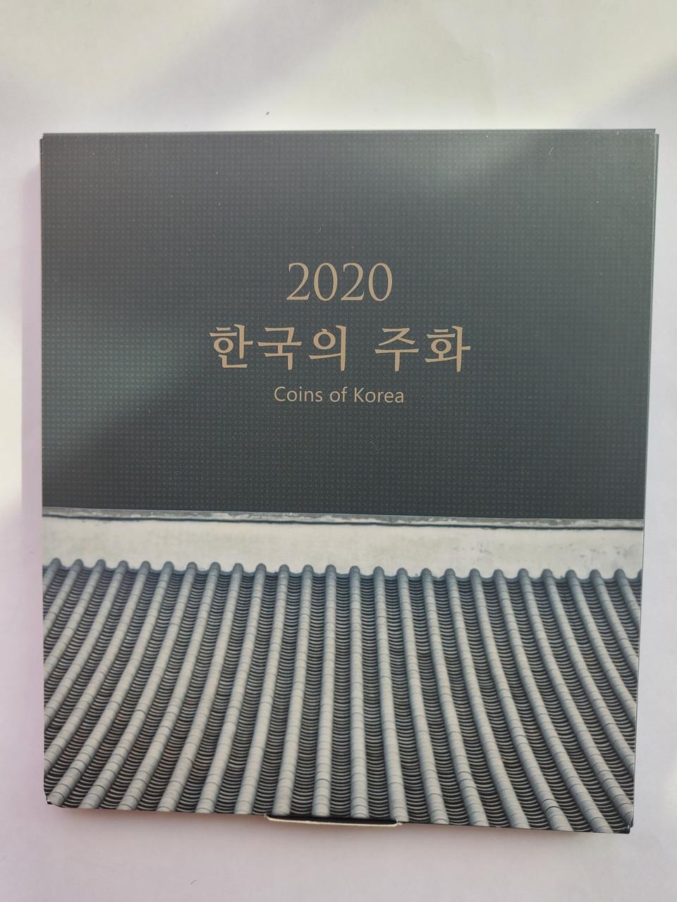 2020년 한국의 주화(민트세트)1세트