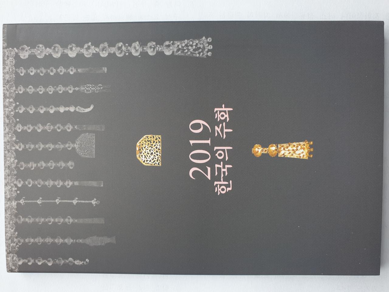 2019년 한국의 주화(민트세트주화)