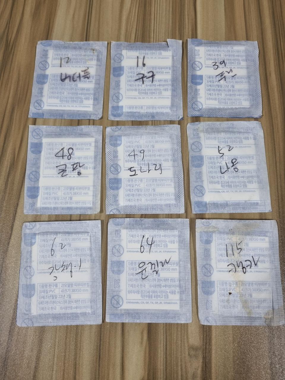 포켓몬 띠부씰 1세대 미개봉 일괄판매