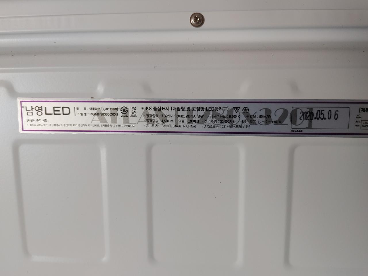 남영전구 평판 LED전등