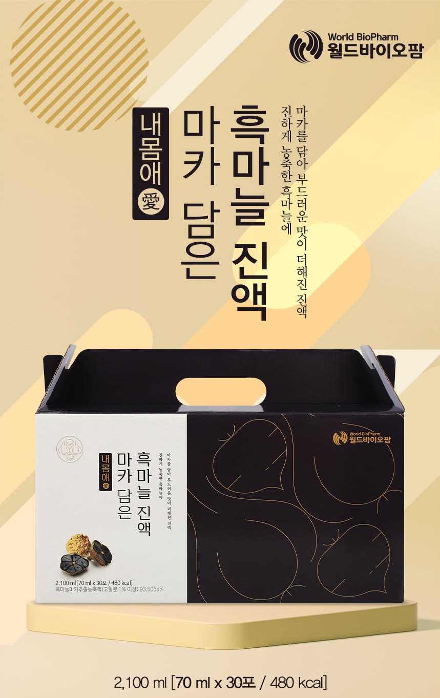 내몸애 마카 담은 흑마늘진액
