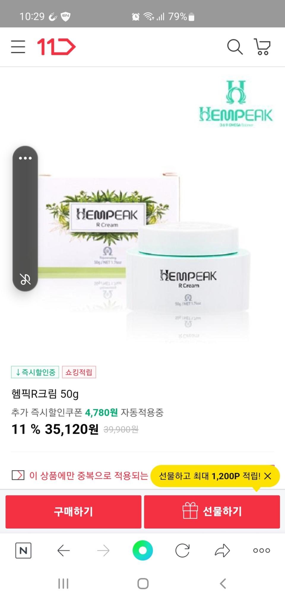 햄픽 화장품 판매해요