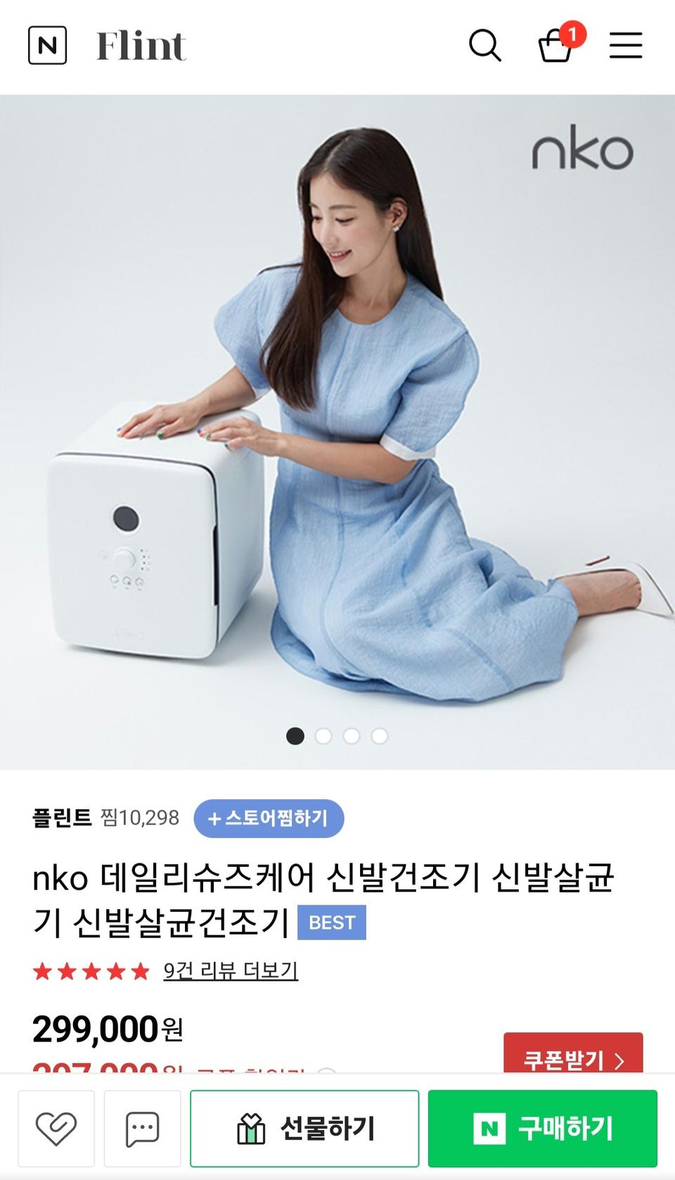nko신발살균건조기