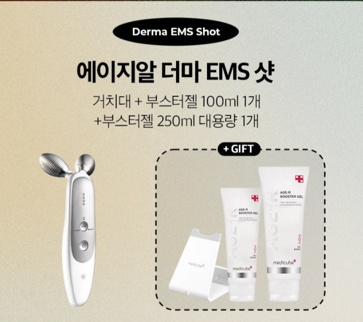 직배송ㅡ메디큐브 더마 ems샷