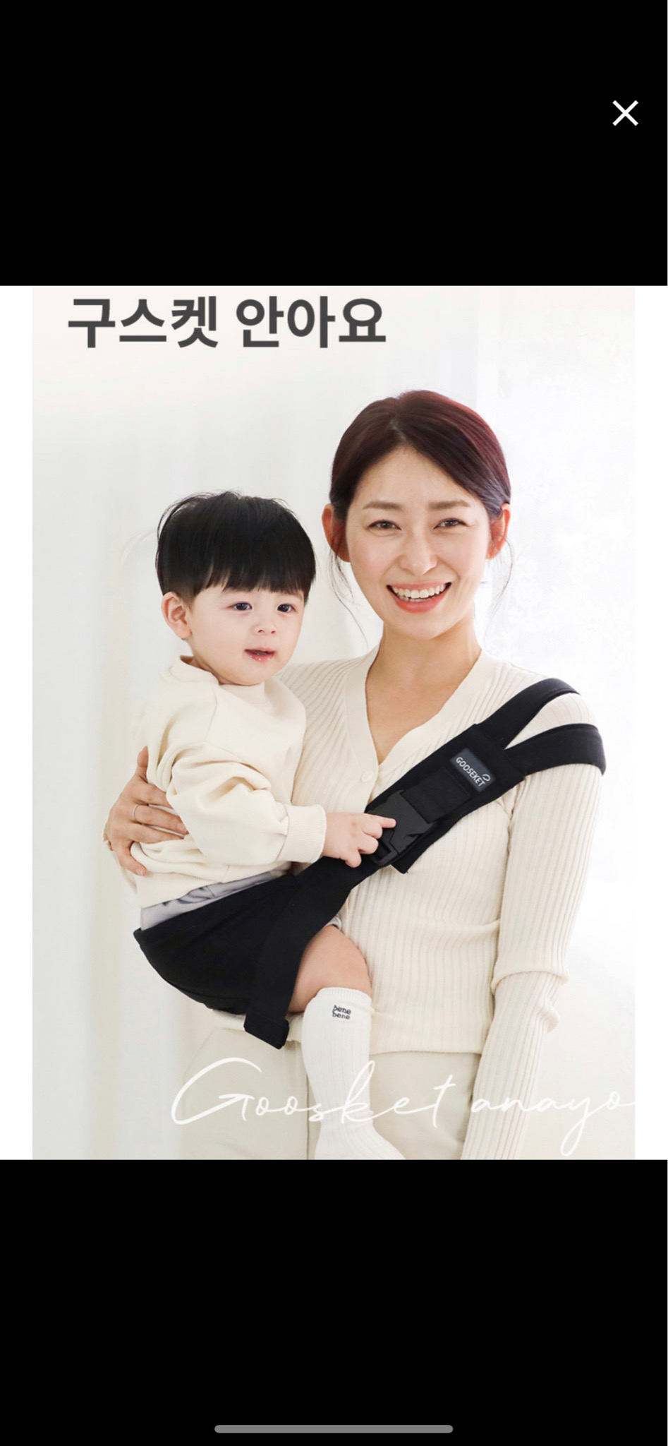 구스켓안아요