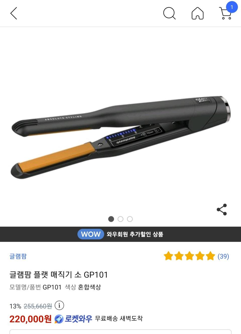 글램팜 매직기(고대기) 판매! 새 상품!