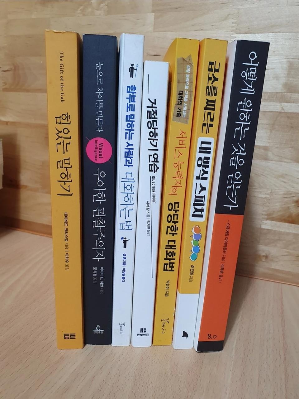 대화법 설득하는방법 스피치도서 자기계발서 5000~7000