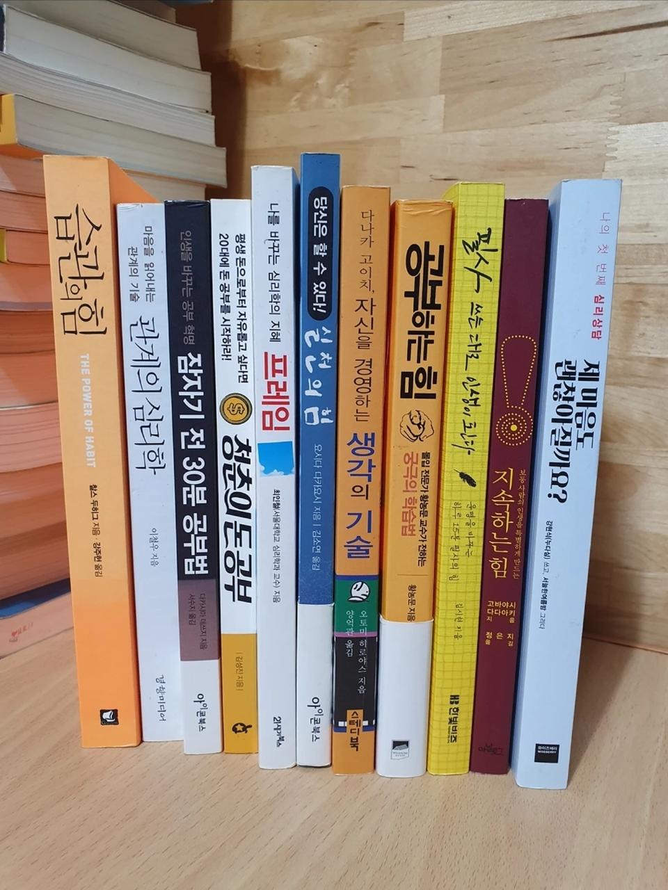 자기계발서 공부 습관 돈공부 심리도서 4000~6000원