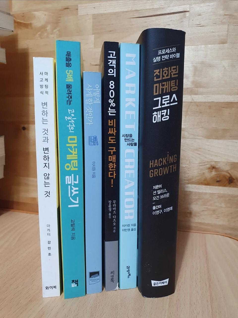 창업 마케팅 도서 자기계발서 3000~4000원