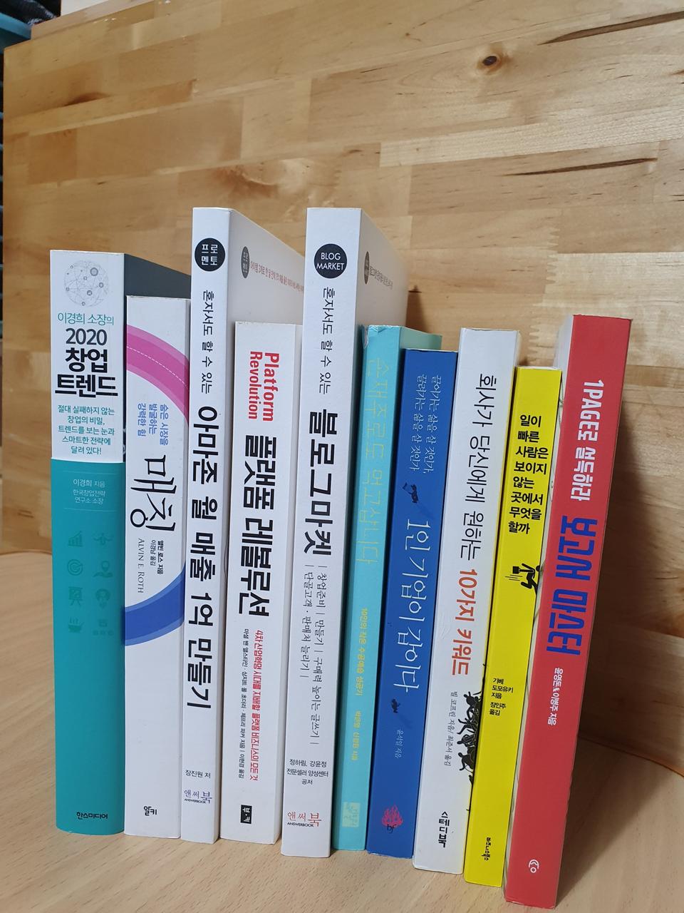 창업 마케팅 취업 도서 책 자기계발서 3000~10000원