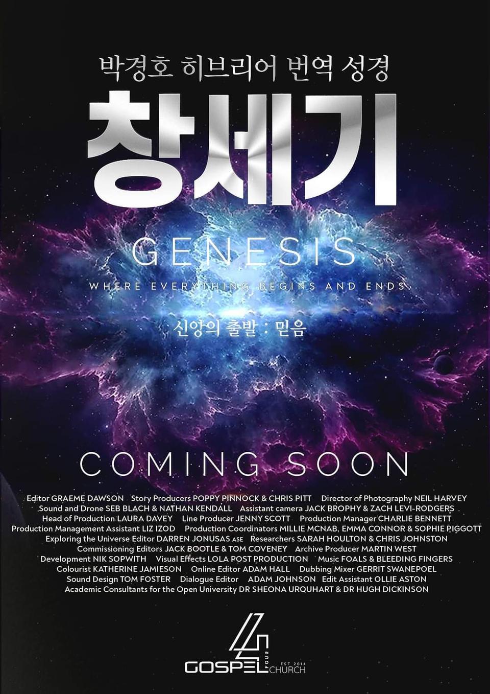 박경호 히브리어 번역 성경 coming soon