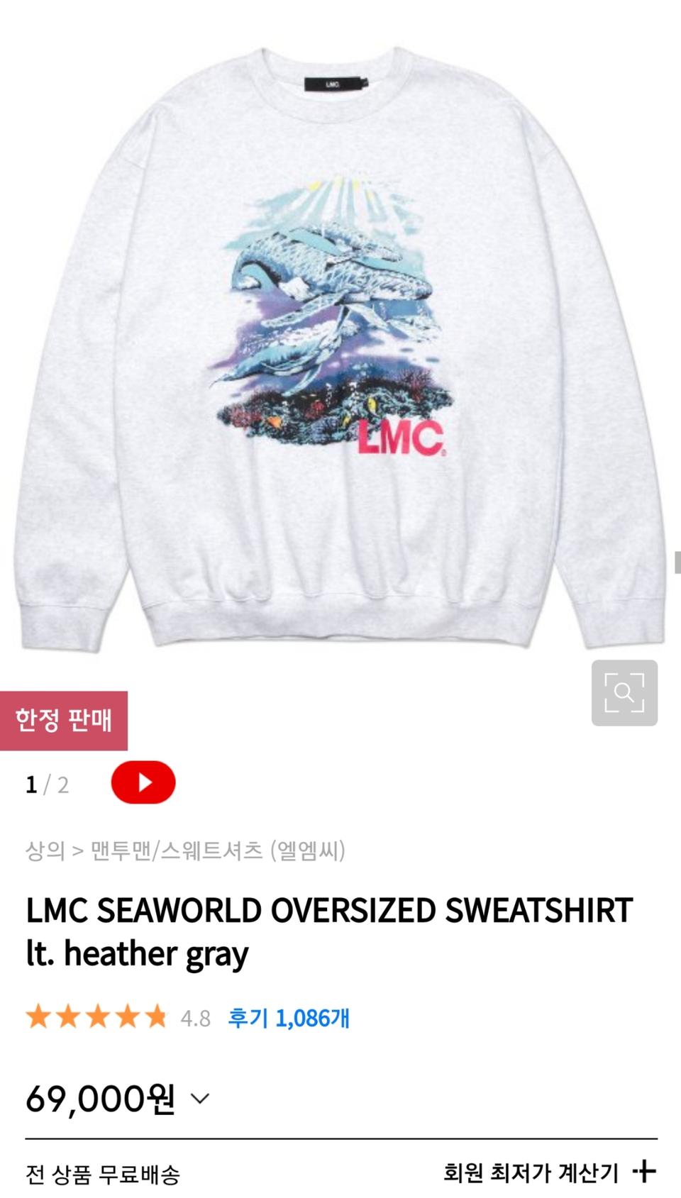 lmc 바다 쭈리 맨투맨