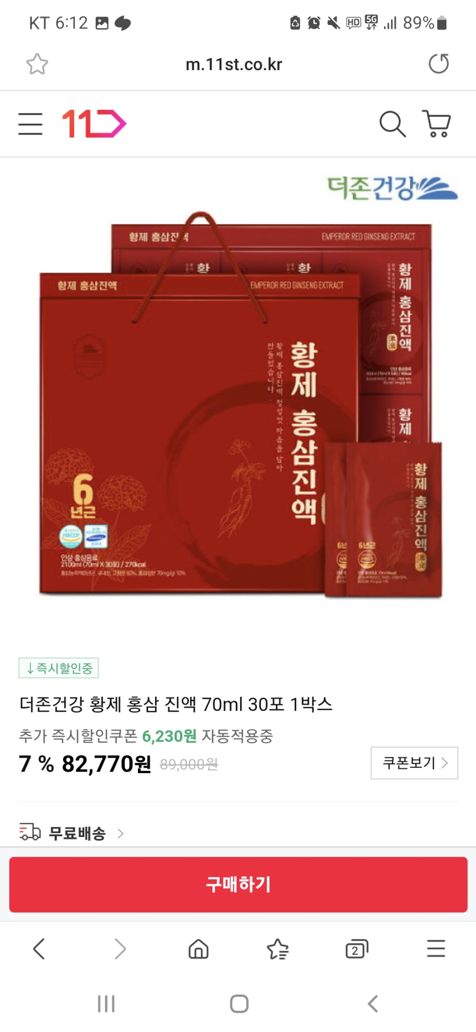 (새상품,선물용)더존 홍삼진액세트 도매가