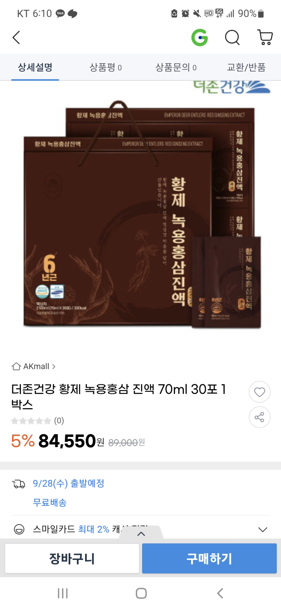 (새상품,설 선물)녹용홍삼 세트 도매가