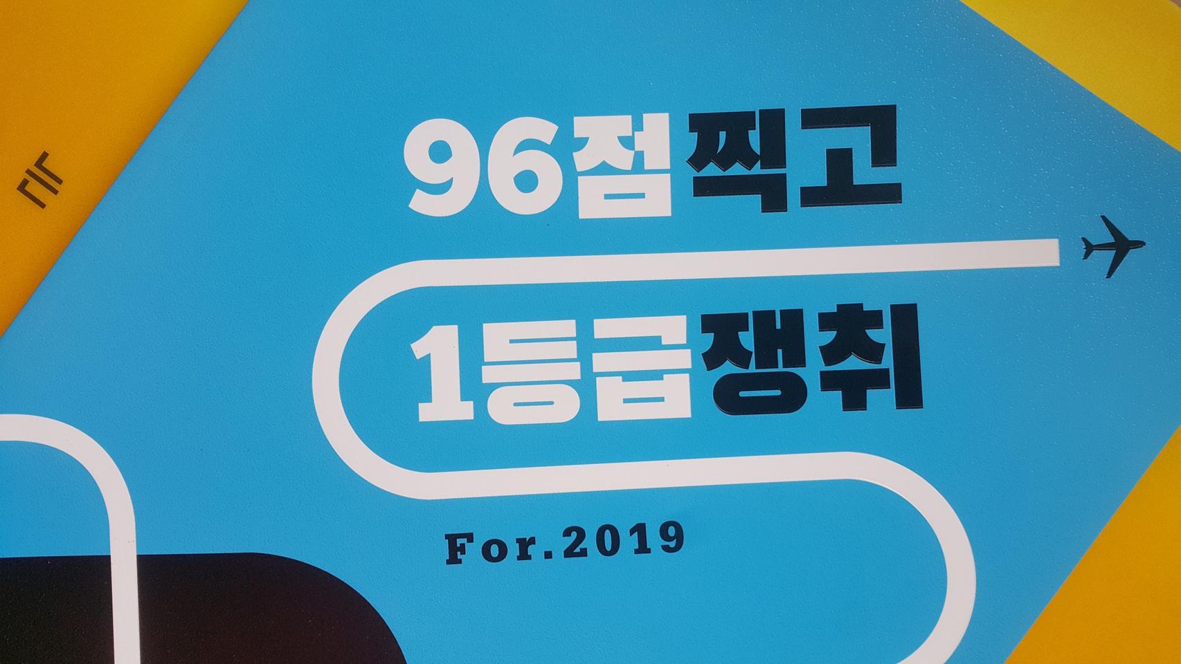 이투스 수학 신승범 96점 찍고 1등급 쟁취 가형