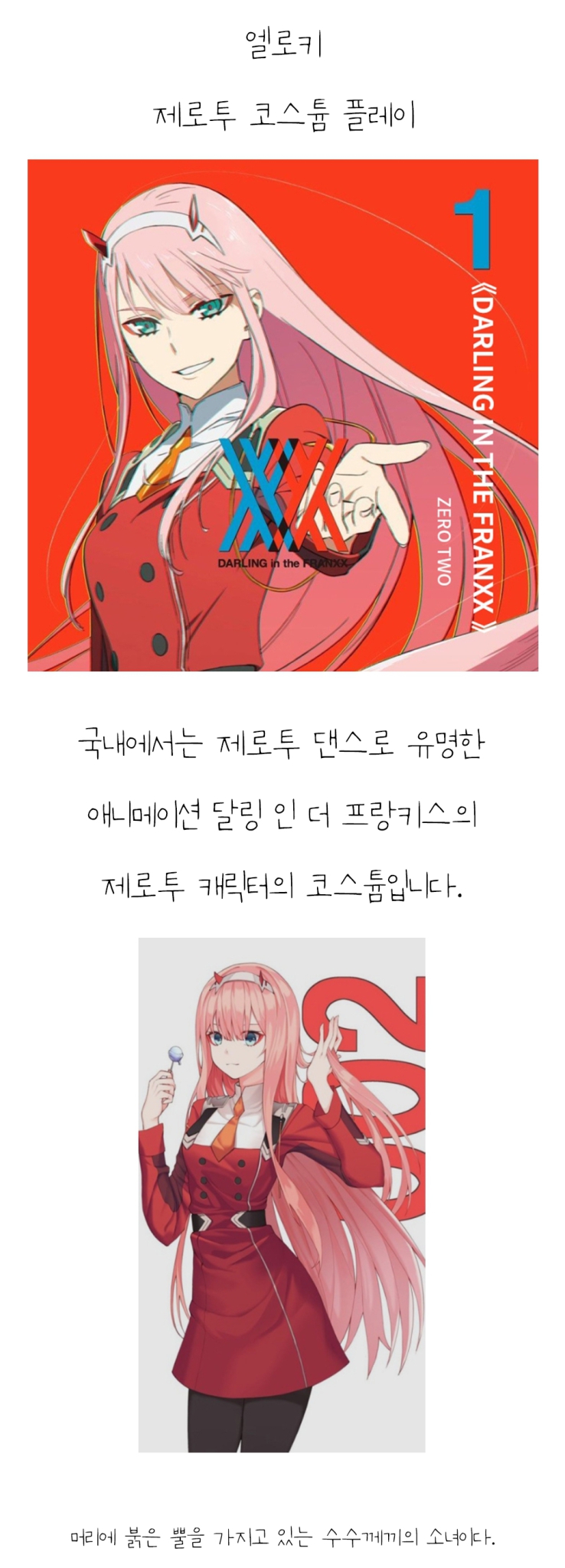 제로투 여자 여성 코스프레 코스튬 의상