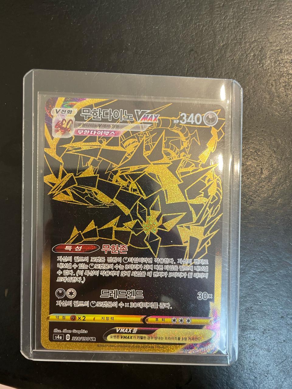 무한다이노 VMAX UR 새상품 슬리브 보관