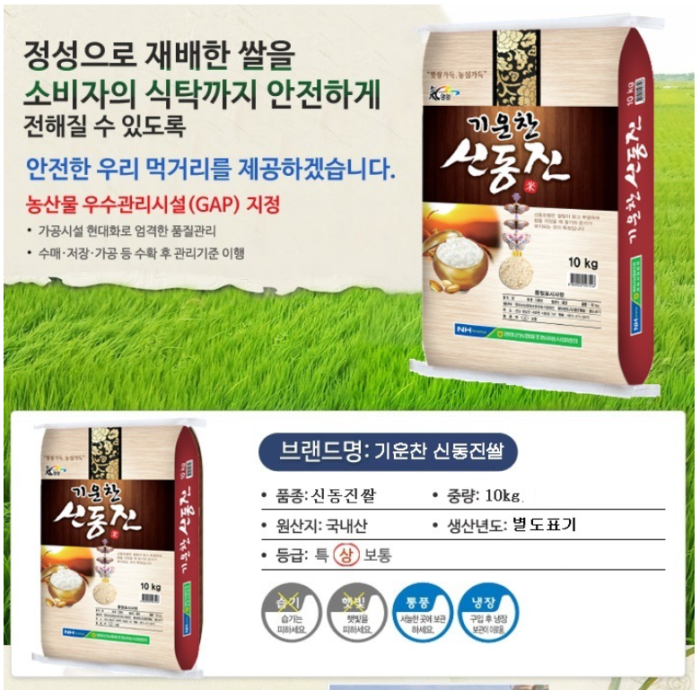 (무배) 신동진쌀 상등급 10kg
