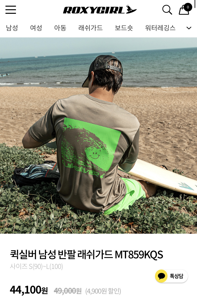 퀵실버 남성 반팔 래쉬가드